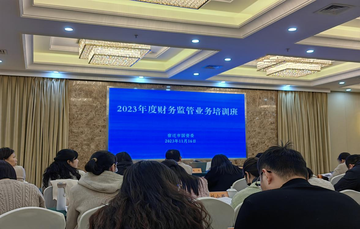 項王故里財務人員參加國資委財務監管業務培訓班(圖1)