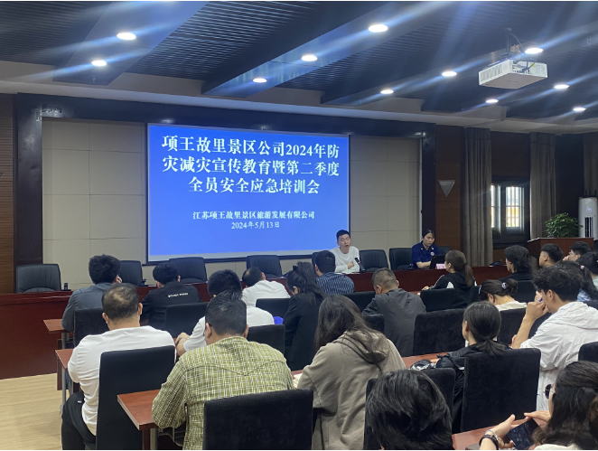 項王故里景區召開2024年防災減災宣傳教育會議暨第二季度全員安全應急培訓(圖1)