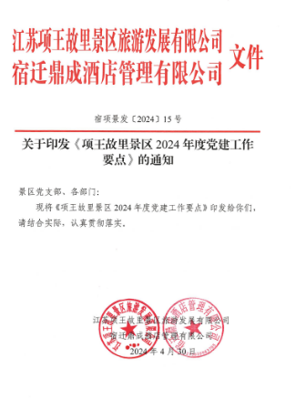 建功新時代 文旅展風采①丨項王故里景區公司黨支部：“項”先鋒出發·打造服務型黨支部(圖1)