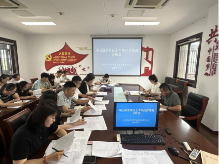 項王故里景區召開上半年經營情況分析會(圖1)